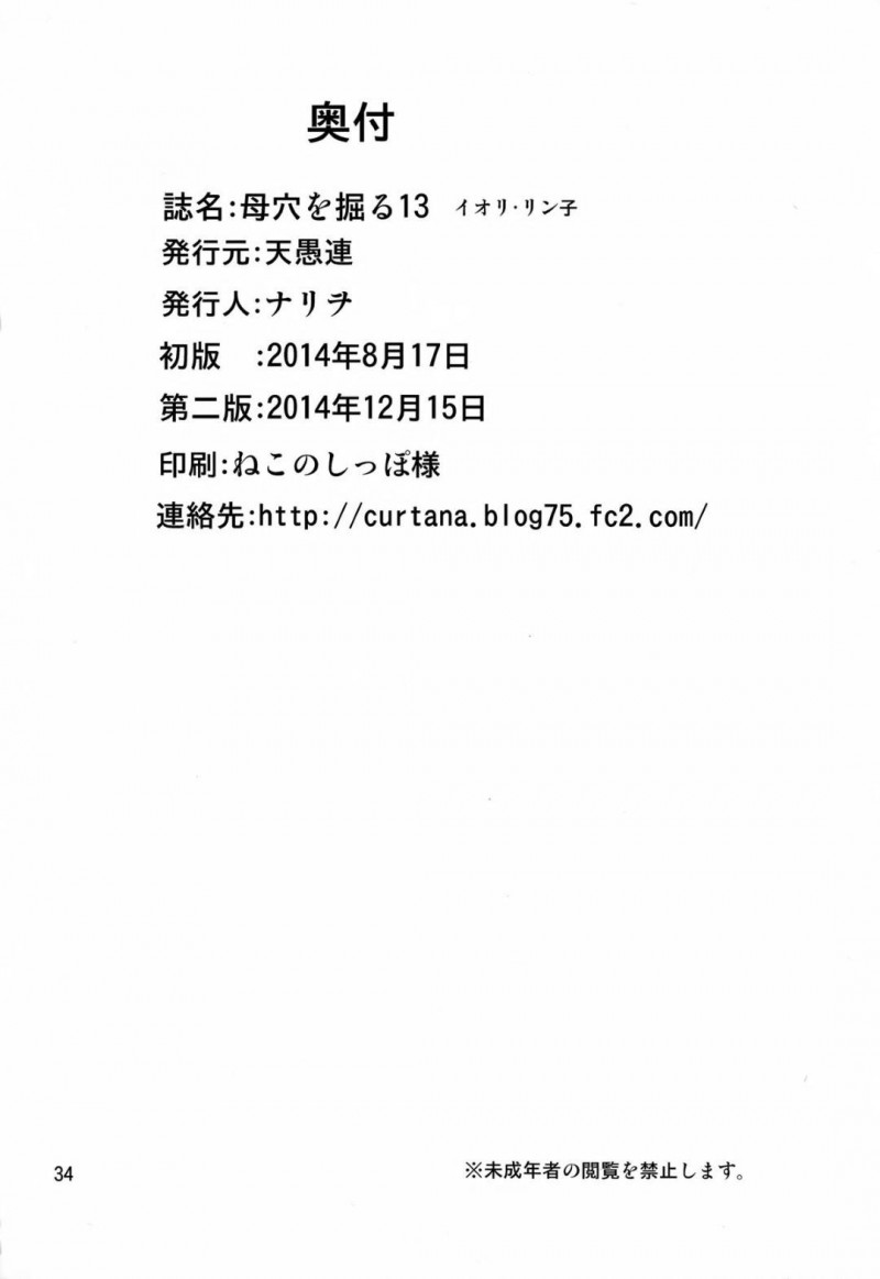 子供と性的関係になってしまったエロい母親…イチャイチャとディープキスしたり中出しセックスで近親相姦しちゃう！【ナリヲ：母穴を掘る13 -イオリ・リン子-】