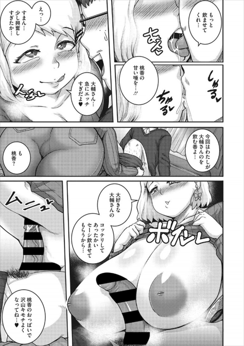 【エロ漫画】結婚して20年経ってもラブラブな夫婦がたまに行く二人だけのグルメデートが楽しみで、しめはいつも嫁が大好きなラブホのアイスを食べいちゃラブ中出しセックス♡