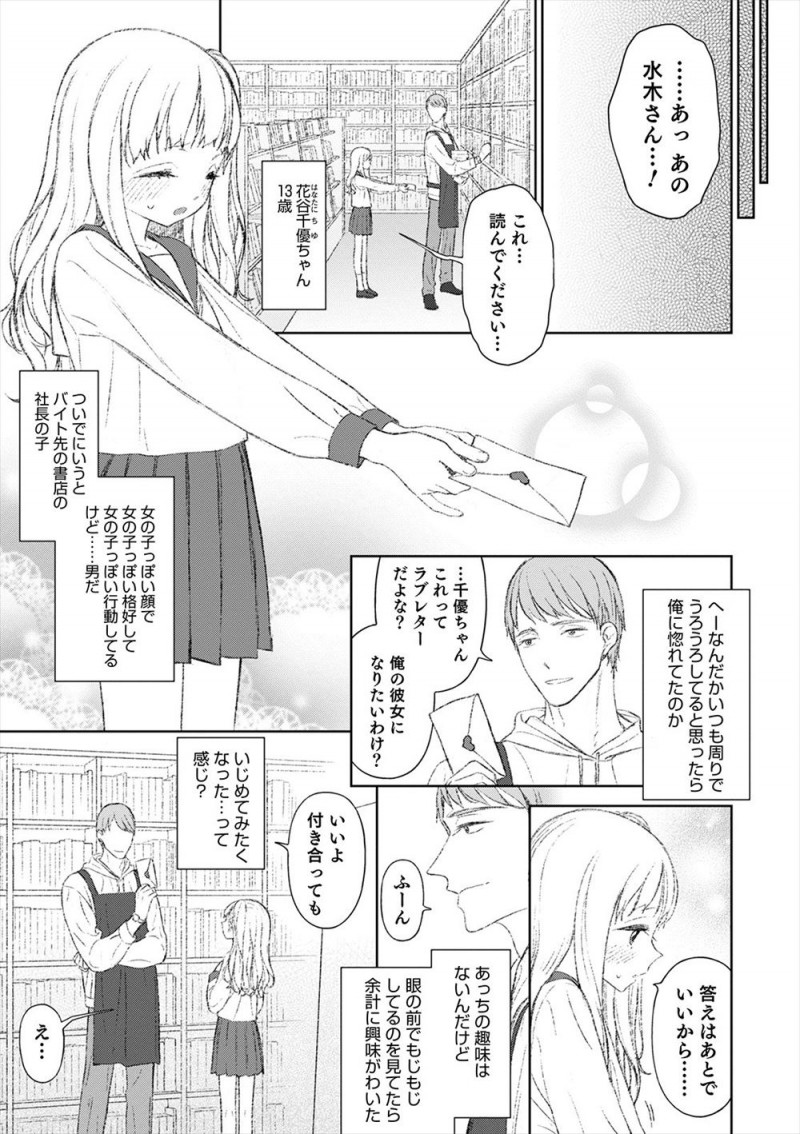 バイトしている本屋の社長の息子が美少女男の娘で、告白された男がいつももじもじしてる男の娘をいじめたくなりつきあいはじめアナル処女を奪うと今までのどのセックスより気持ちよくて、言いなり状態の男の娘に好き放題やりまくり本気で惚れてしまった！