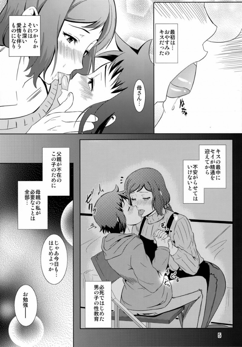 子供と性的関係になってしまったエロい母親…イチャイチャとディープキスしたり中出しセックスで近親相姦しちゃう！【ナリヲ：母穴を掘る13 -イオリ・リン子-】