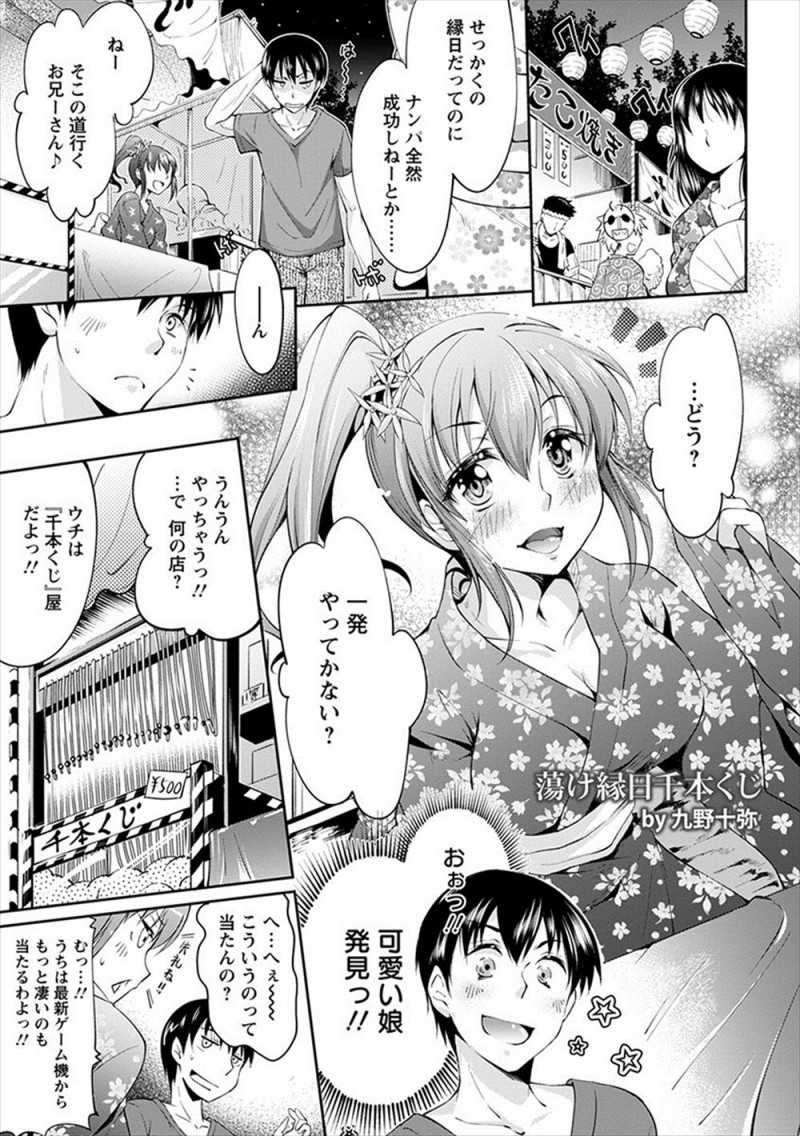 【エロ漫画】縁日でナンパを失敗しまくっていた男がくじ引き屋で巨乳美人なお姉さんとの一日デート券があたり、やたらと無防備でエロいお姉さんを人気のない場所に連れ込み相性抜群の中出しセックス！