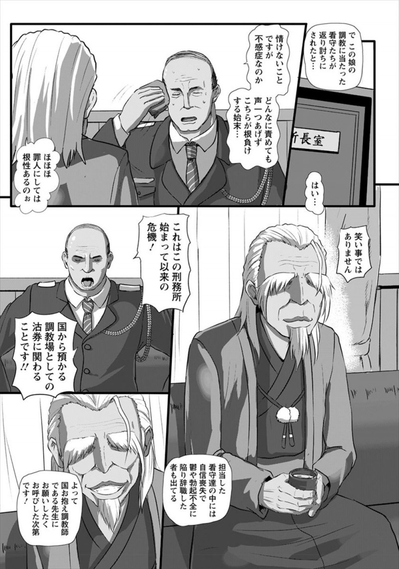 【エロ漫画】人を殺し刑務所に送られた巨乳結婚詐欺師が、国お抱えの調教師に強力な媚薬を使われながらひたすらおもちゃ攻めされ、みずからおねだりして巨根ちんぽで犯してもらい性奴隷調教される！