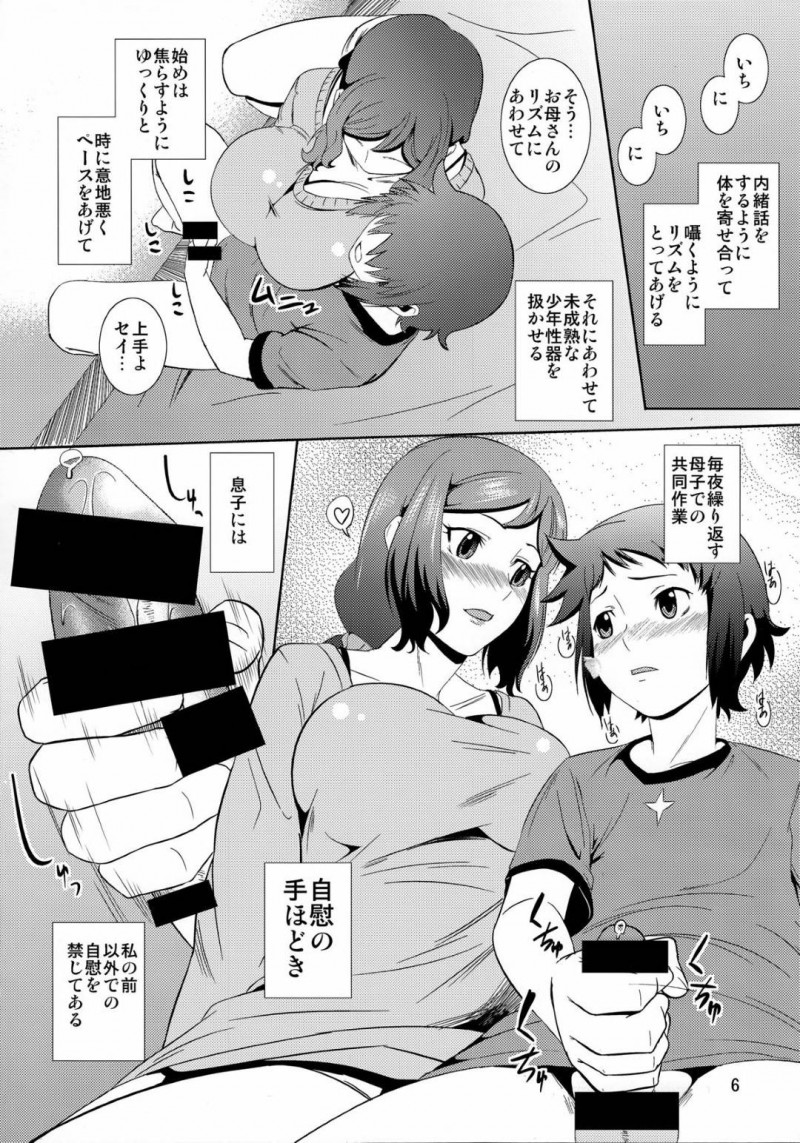 子供と性的関係になってしまったエロい母親…イチャイチャとディープキスしたり中出しセックスで近親相姦しちゃう！【ナリヲ：母穴を掘る13 -イオリ・リン子-】