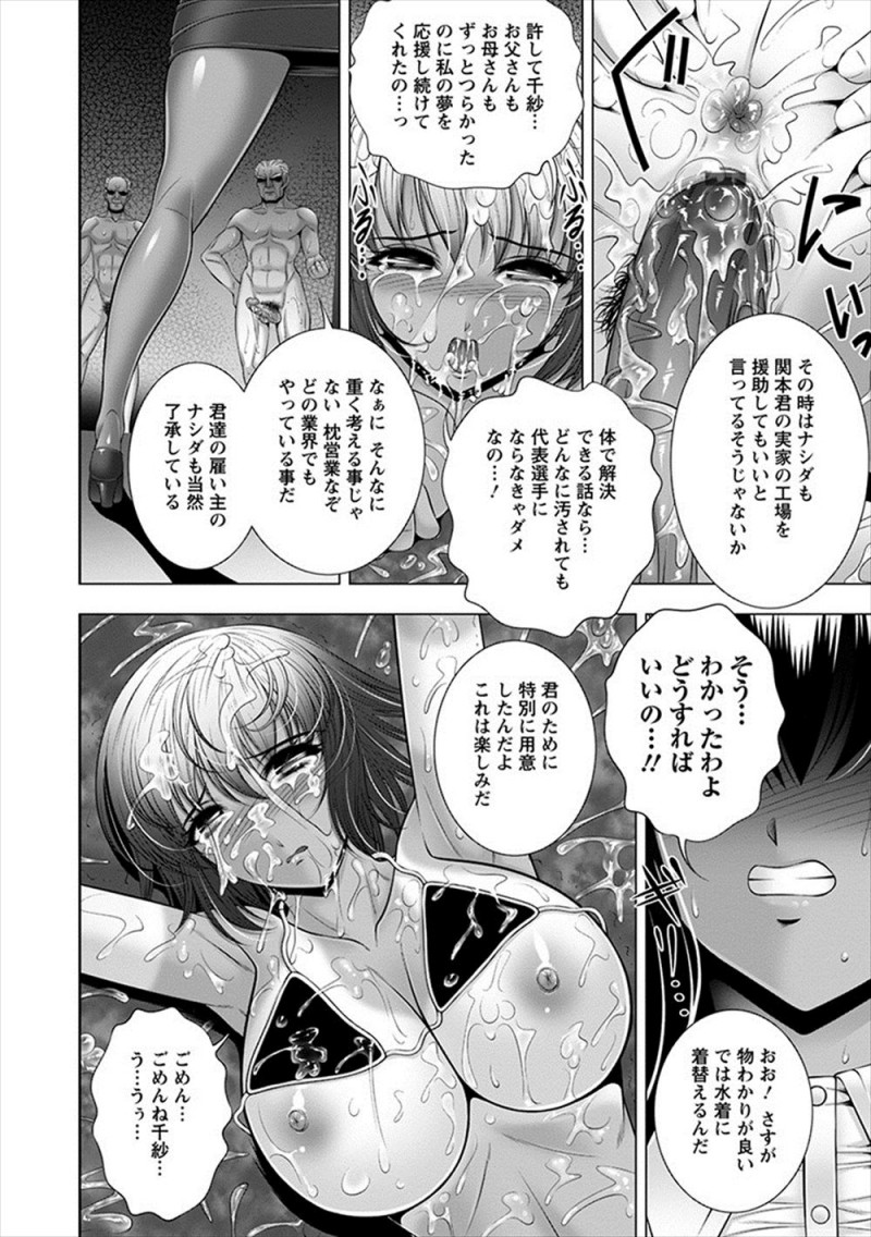 【エロ漫画】ビーチバレーの代表候補の巨乳美女二人が代表の座をゲットするために、選考委員会のエロオヤジたちの肉便器にされめちゃくちゃに集団レイプされる！