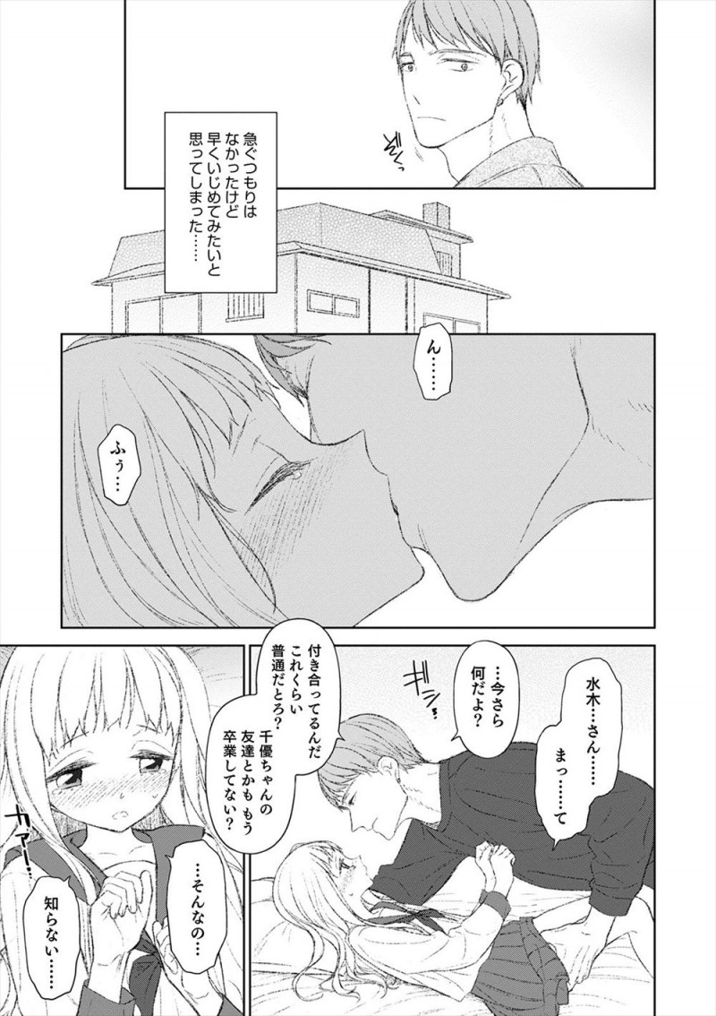 バイトしている本屋の社長の息子が美少女男の娘で、告白された男がいつももじもじしてる男の娘をいじめたくなりつきあいはじめアナル処女を奪うと今までのどのセックスより気持ちよくて、言いなり状態の男の娘に好き放題やりまくり本気で惚れてしまった！