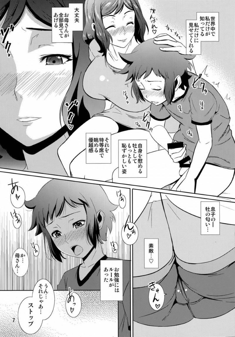 子供と性的関係になってしまったエロい母親…イチャイチャとディープキスしたり中出しセックスで近親相姦しちゃう！【ナリヲ：母穴を掘る13 -イオリ・リン子-】