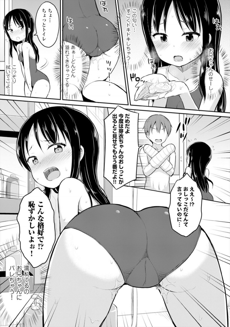【エロ漫画】かわいくて優しい幼なじみのパンチラを見て階段を落ち両腕を骨折してしまった男が、スク水姿の幼なじみに背中を流され勃起していちゃラブ中出し初体験した♡