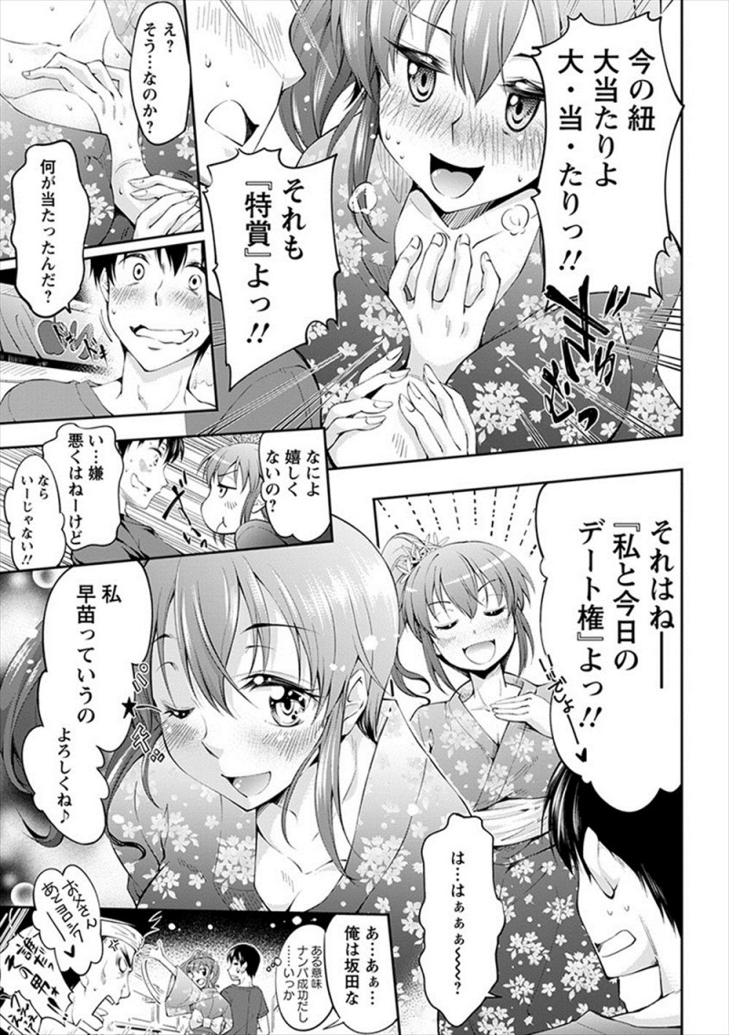 【エロ漫画】縁日でナンパを失敗しまくっていた男がくじ引き屋で巨乳美人なお姉さんとの一日デート券があたり、やたらと無防備でエロいお姉さんを人気のない場所に連れ込み相性抜群の中出しセックス！