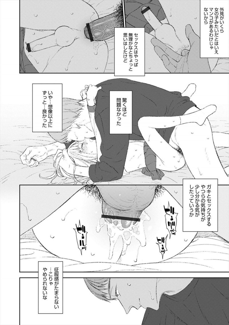 バイトしている本屋の社長の息子が美少女男の娘で、告白された男がいつももじもじしてる男の娘をいじめたくなりつきあいはじめアナル処女を奪うと今までのどのセックスより気持ちよくて、言いなり状態の男の娘に好き放題やりまくり本気で惚れてしまった！