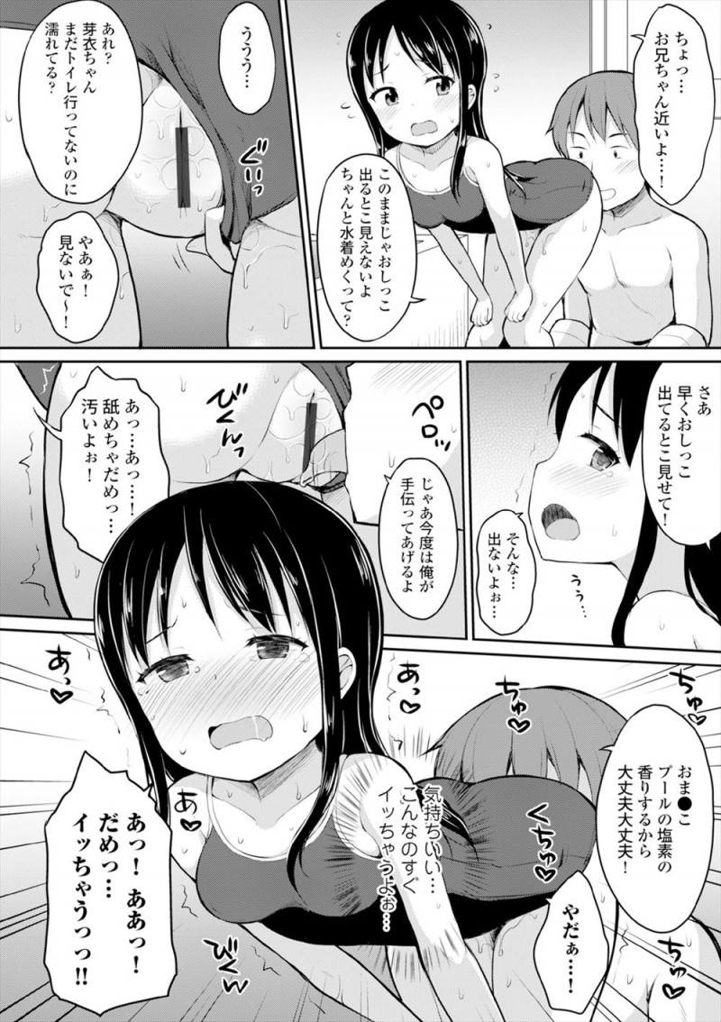 【エロ漫画】かわいくて優しい幼なじみのパンチラを見て階段を落ち両腕を骨折してしまった男が、スク水姿の幼なじみに背中を流され勃起していちゃラブ中出し初体験した♡