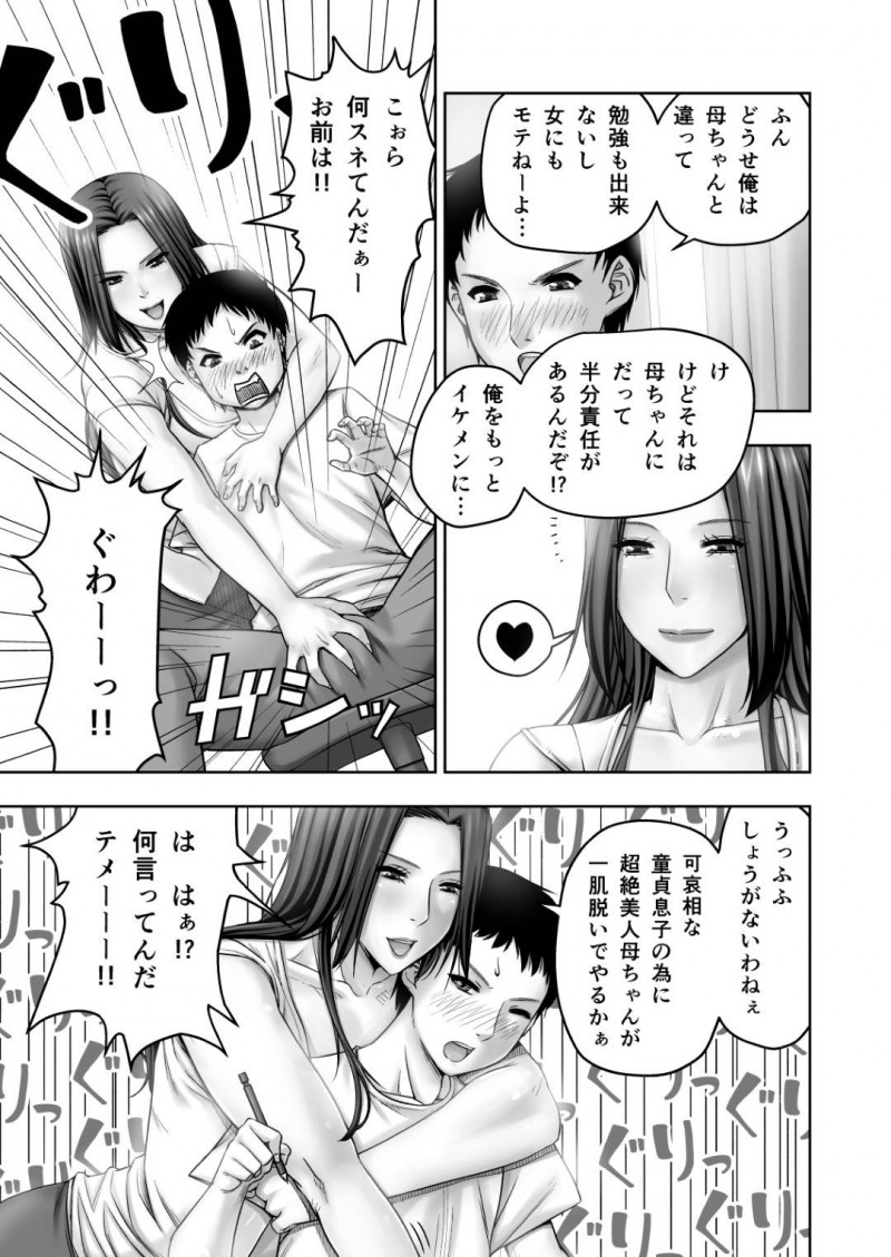 恋愛でショックを受けちゃった息子を襲っちゃう母親…フェラしたり中出しセックスで近親相姦しちゃって筆下ろししちゃう！【清兵衛：元グラビアアイドルの母ちゃんに筆おろしされた】