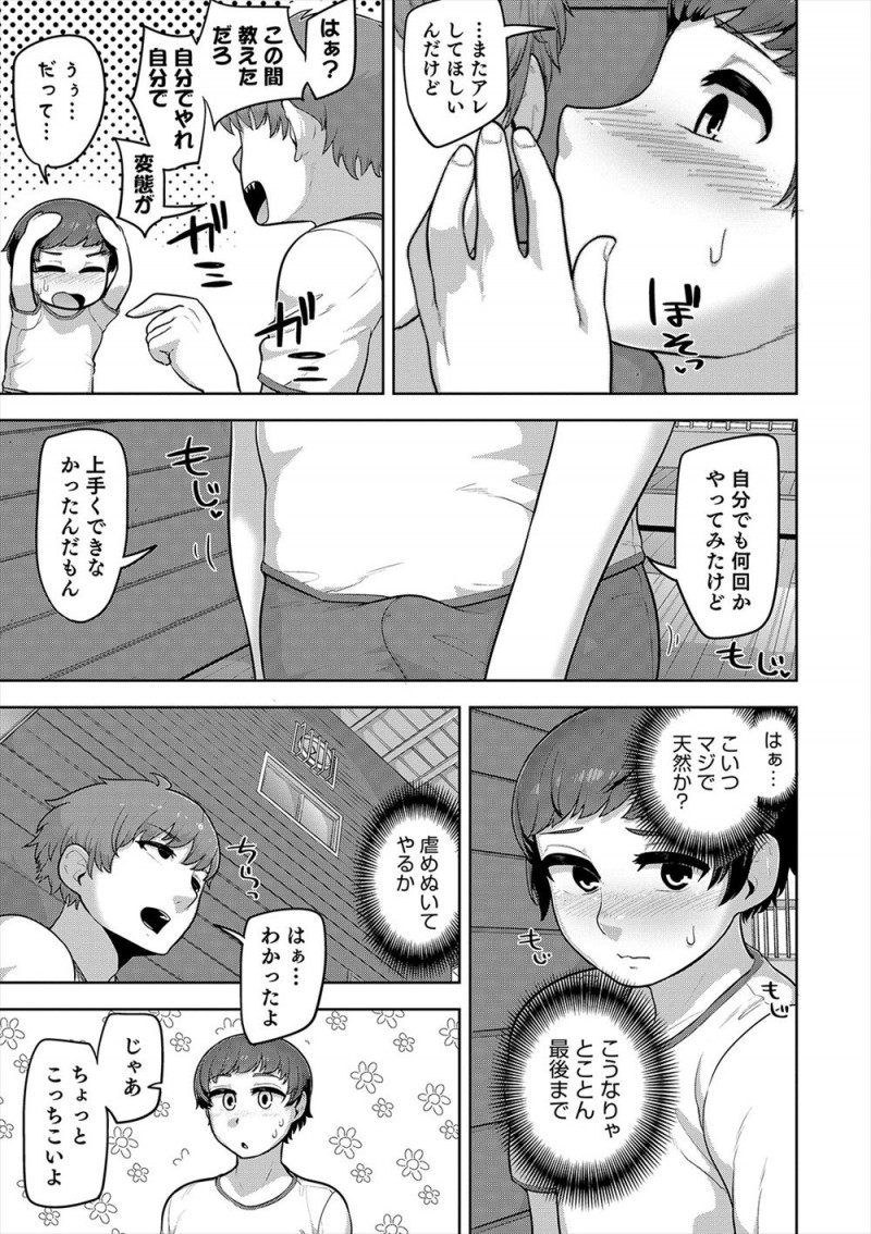 【エロ漫画】オナニーも知らなかった無知なむっちり友達にアナルに指を突っ込んで前立腺を刺激しながら特殊なオナニー方法を教えてあげたら一人ではうまくできなかったみたいで、今度はアナル処女を奪い完落ちさせる変態男子ｗ