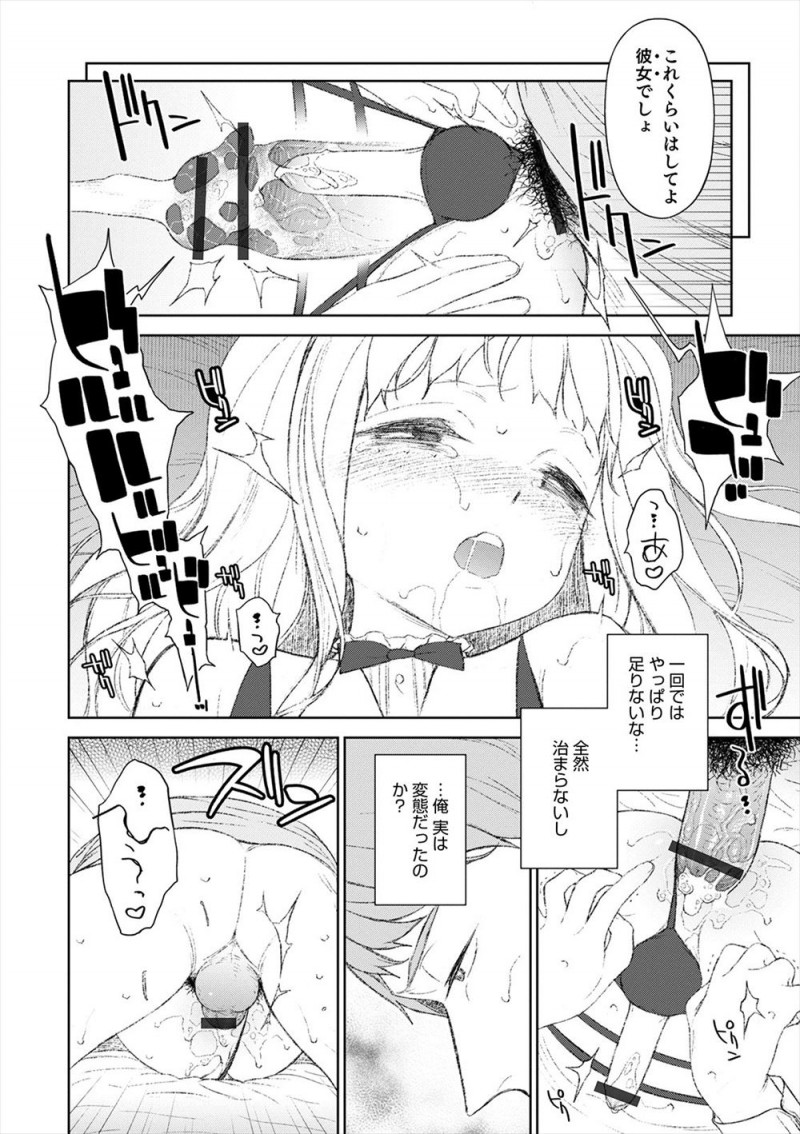 バイトしている本屋の社長の息子が美少女男の娘で、告白された男がいつももじもじしてる男の娘をいじめたくなりつきあいはじめアナル処女を奪うと今までのどのセックスより気持ちよくて、言いなり状態の男の娘に好き放題やりまくり本気で惚れてしまった！