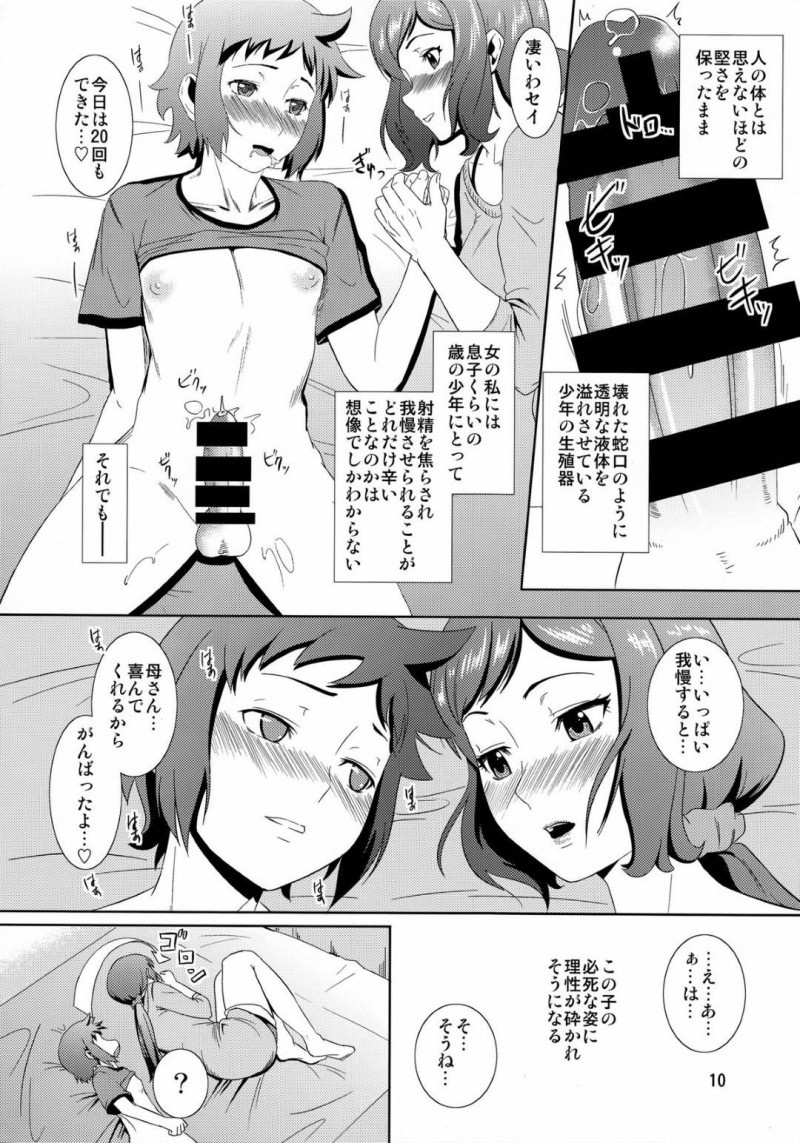 子供と性的関係になってしまったエロい母親…イチャイチャとディープキスしたり中出しセックスで近親相姦しちゃう！【ナリヲ：母穴を掘る13 -イオリ・リン子-】
