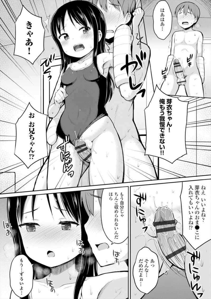 【エロ漫画】かわいくて優しい幼なじみのパンチラを見て階段を落ち両腕を骨折してしまった男が、スク水姿の幼なじみに背中を流され勃起していちゃラブ中出し初体験した♡