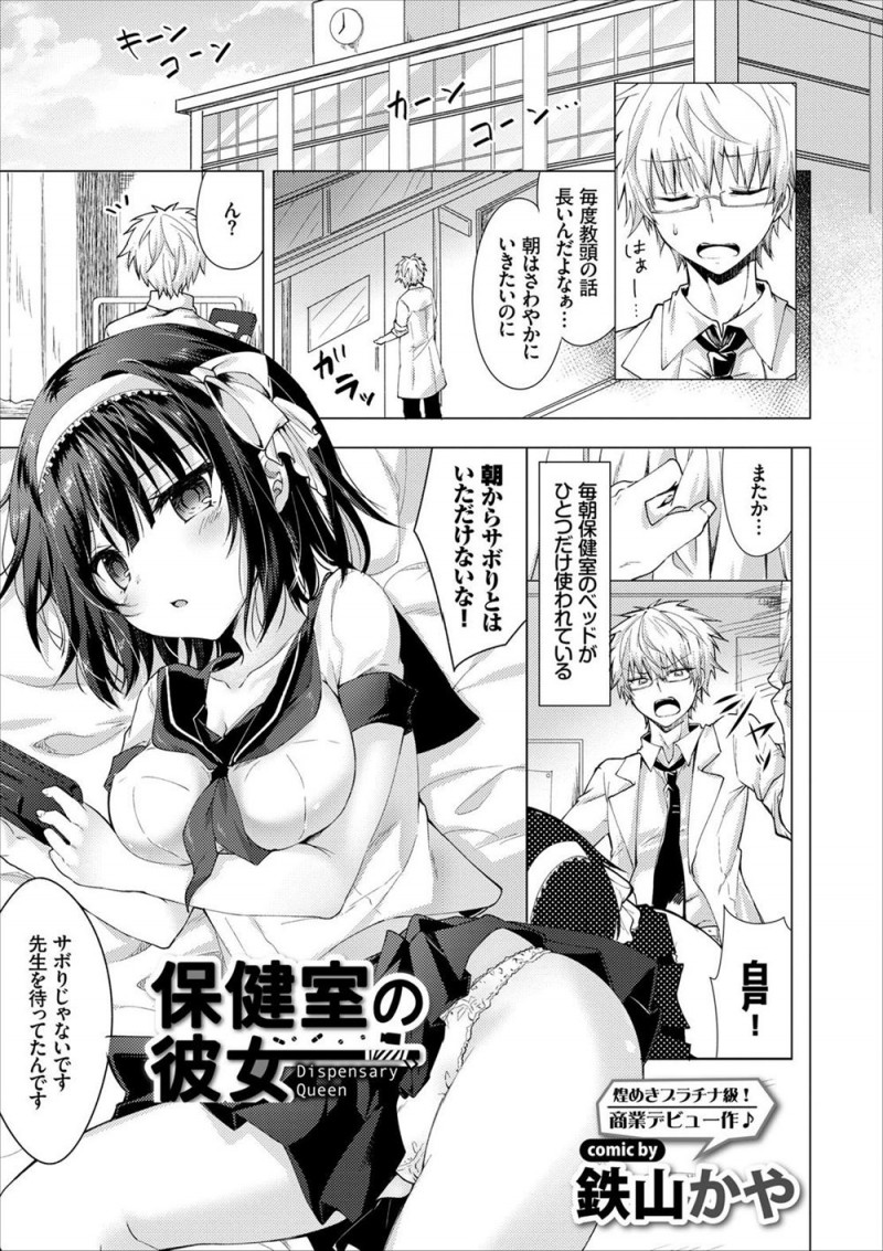 保健室登校をしている美少女JKが保険医に慣れてきたのか最近自由すぎるのでゲームを取り上げると、おっぱいを頭に乗せて奪い取ろうとしてきて離れなさいと注意したら、JKが制服を脱いでおっぱい丸出しになり挑発してきて、手コキ＆フェラをされ快楽に抗えずいちゃラブ中出し初体験した！
