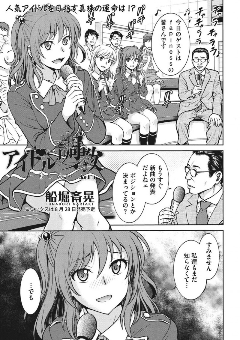 【少年漫画】もうすぐ発表される新曲の最終選考を受ける美少女アイドル…半裸状態で吊られながら電マを当てられ潮吹き絶頂！【船堀斉晃】