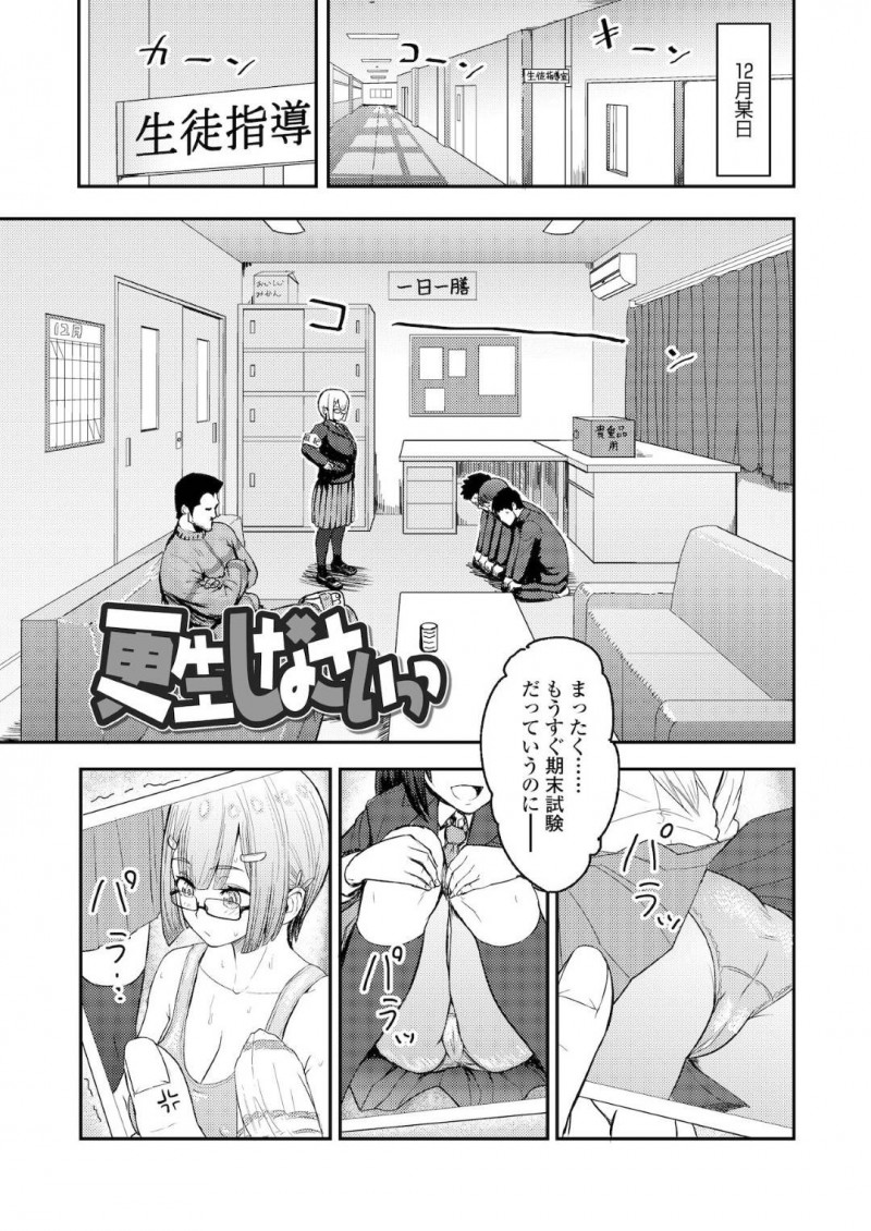 【少年漫画】生徒指導室にて盗撮していた男子生徒達を注意する巨乳風紀委員JK…体育教師の指導員が男子生徒たちの良い成績を見てパンチラ写真を撮らせてあげるよう指示する！【有村ありお】生徒指導室にて盗撮していた男子生徒達を注意する巨乳風紀委員JK…体育教師の指導員が男子生徒たちの良い成績を見てパンチラ写真を撮らせてあげるよう指示する！