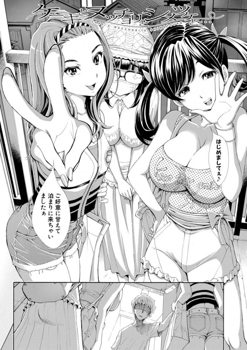 寝床を提供してもらう代わりに男の条件を飲む珠美・彩花・可子…3人の美少女はエロコスプレで撮影されると、勃起したちんこを収めるように言われ珠美と彩花は3Pセックス