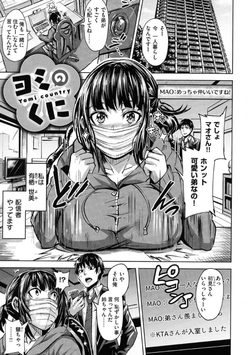 心の弱みを握られてオジサンに襲われちゃう美人な配信者…エロ下着の乳首責めされちゃってフェラしたりど変態なトロ顔になっちゃう！【ドラムス：ヨミのくに】