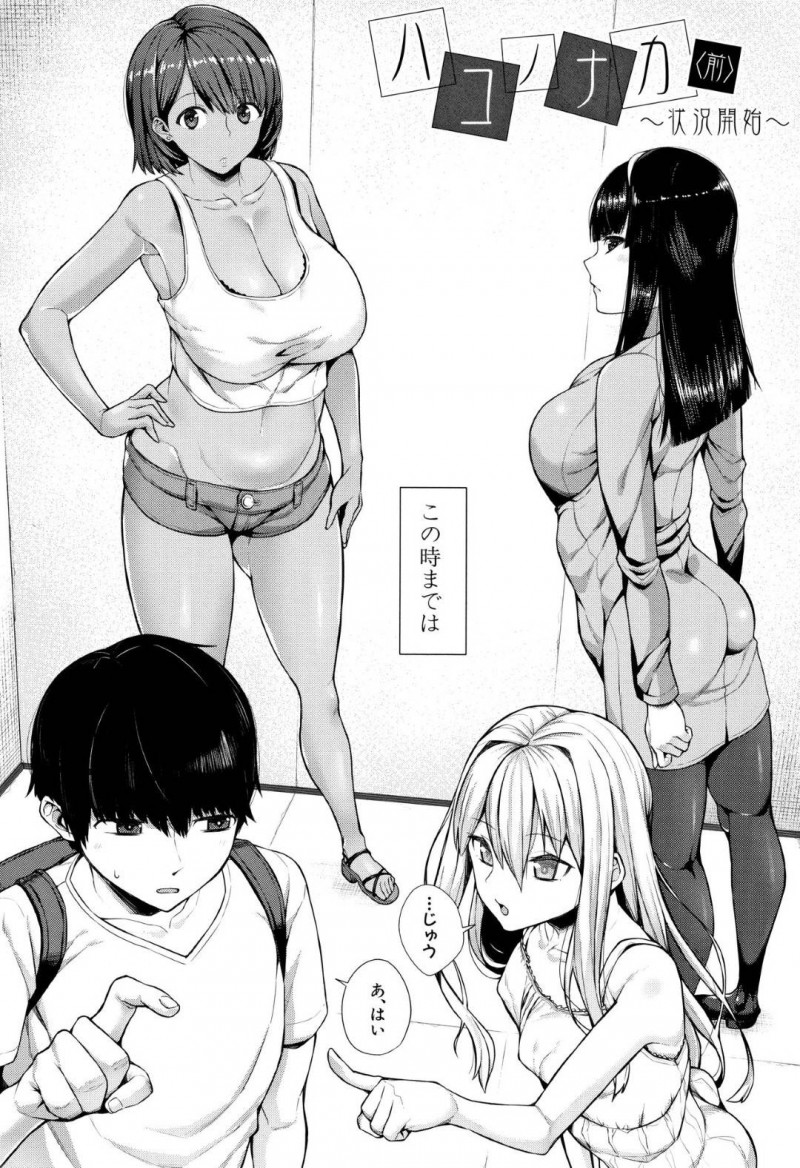 【少年漫画】エレベーターに閉じ込められた男性と巨乳ギャル、お嬢様、美少女ネットアイドル…同じマンションの住民4人は協力して助かる方法を探す！【コアヤアコ】