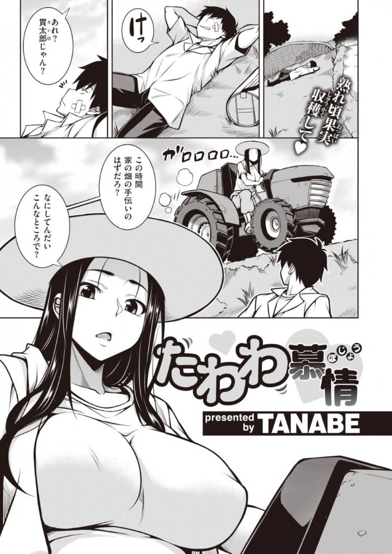 【エロ漫画】主人公と男女の関係になってしまったムチムチおばさん…満更でもない彼女は彼とディープキスしたり、乳首責めさせたりし、中出しセックスまでもさせる！【TANABE:たわわ慕情】