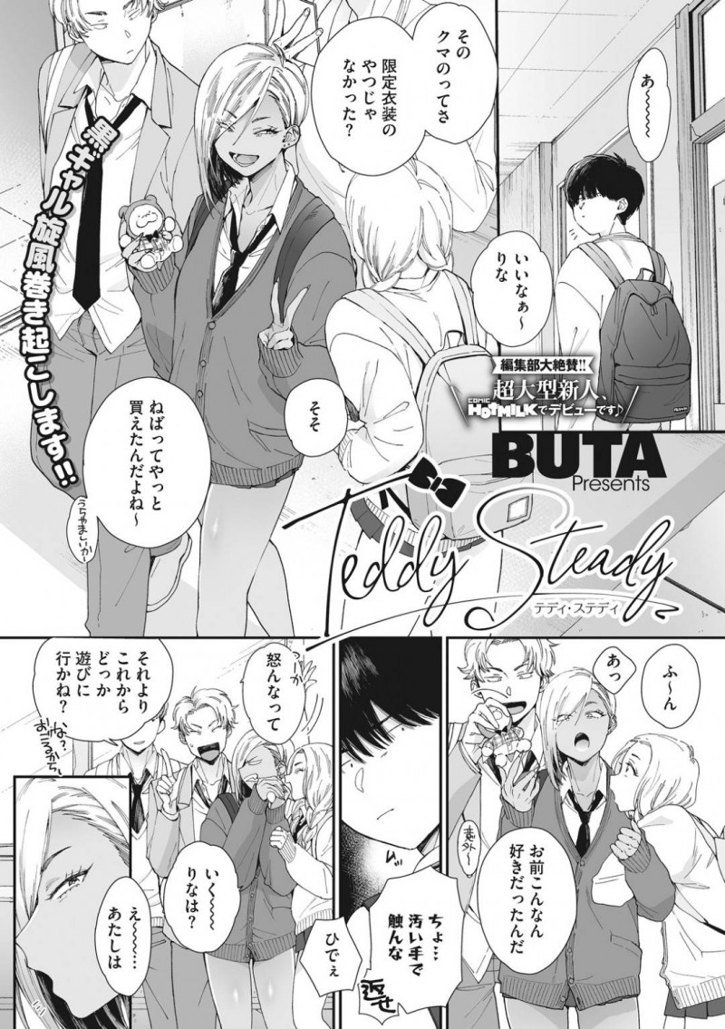 【エロ漫画】同級生と放課後に家でセックスする淫乱黒ギャルJK…彼女は主導権を握るように彼にフェラ抜きしたり、騎乗位で生挿入したりする！【BUTA:Teddy Study】