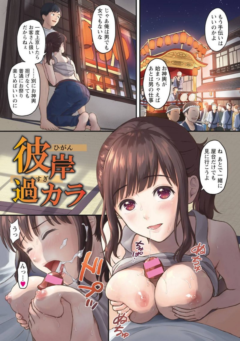 【エロ漫画】久しぶりに再開した従弟と勢いでセックスするムチムチお姉さん…満更でもない彼女は彼に身体を委ねてフェラやパイズリなどをした挙げ句、正常位や騎乗位などの体位で中出しセックス！【ミキトアモン:彼岸過カラ】