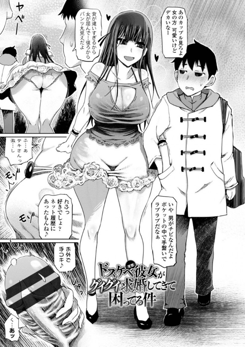 【少年漫画】下着が見えるような痴女めいた格好で彼氏と手を繋ぎ歩く巨乳高身長彼女…初セックスで萎えてしまった彼氏のためにどんどん淫乱になっていく！【まるキ堂】