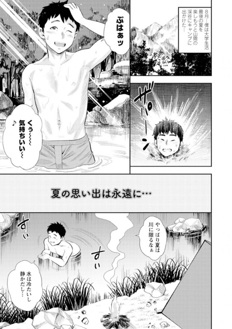 【エロ漫画】人気のないキャンプ場で童貞な青年と出会った巨乳ムチムチお姉さん…彼に興味津々な彼女はおっぱいを見せびらかして誘惑した挙げ句、正常位で筆おろし中出しセックスする！【ザキザラキ:夏の思い出は永遠に…】