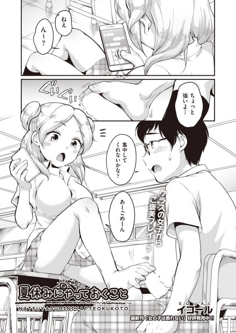 【少年漫画】スマホを弄りながらガリ勉男子に足コキする巨乳JK…ガチガチの勃起チンポを足コキで射精させてお礼に数学のテキストをやってもらう！【イコール】