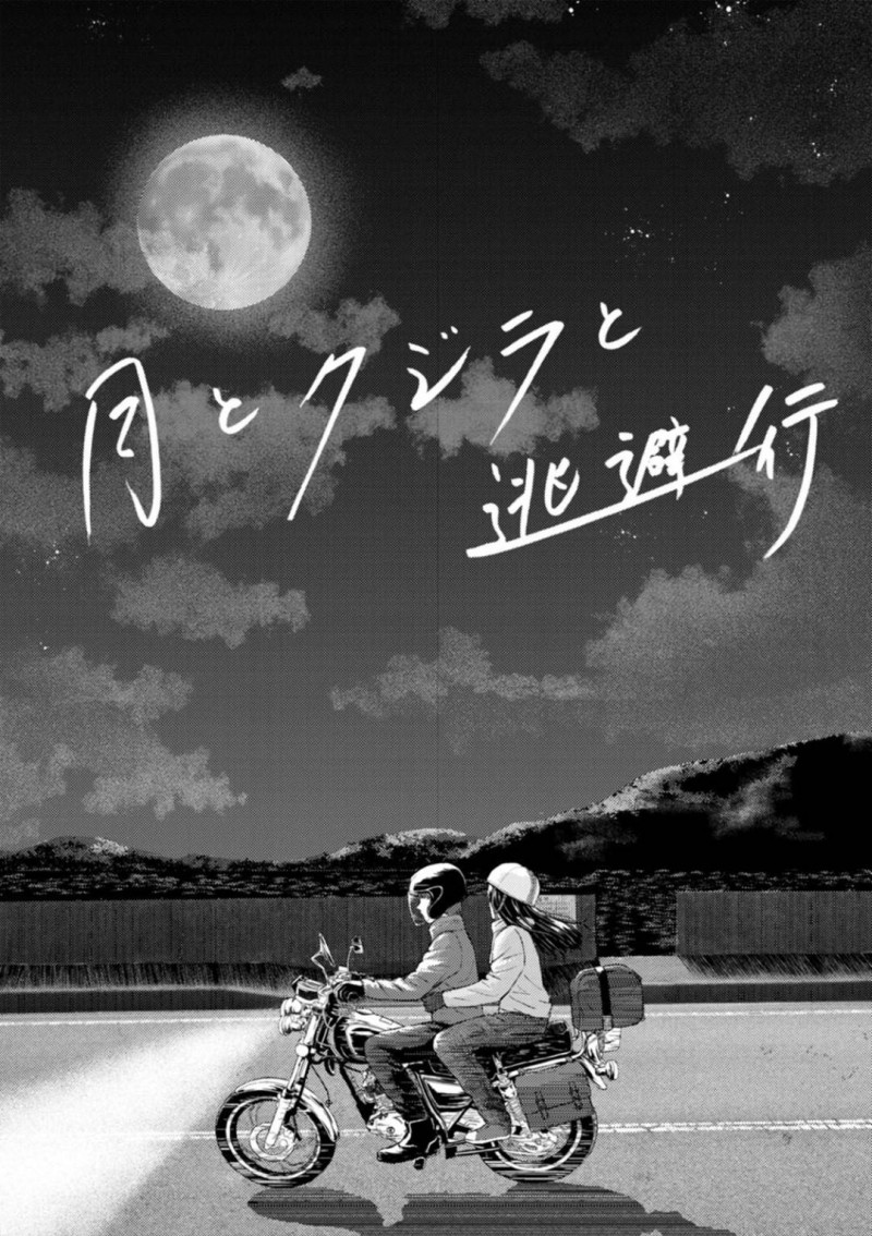 【エロ漫画】男と旅行先でイチャラブセックスし続けるスレンダー少女…彼女は彼と求め合うように正常位や対面座位などの体位で生ハメセックスしまくる！【ミキトアモン:月とクジラと逃避行】