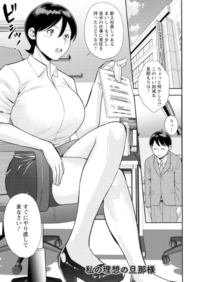 【エロ漫画】後輩社員に告白された勢いで社内でセックスするムチムチOL…彼女は彼と求め合うようにディープキスした後、正常位やバックなどの体位で中出しセックス！【ザキザラキ:私の理想の旦那様】