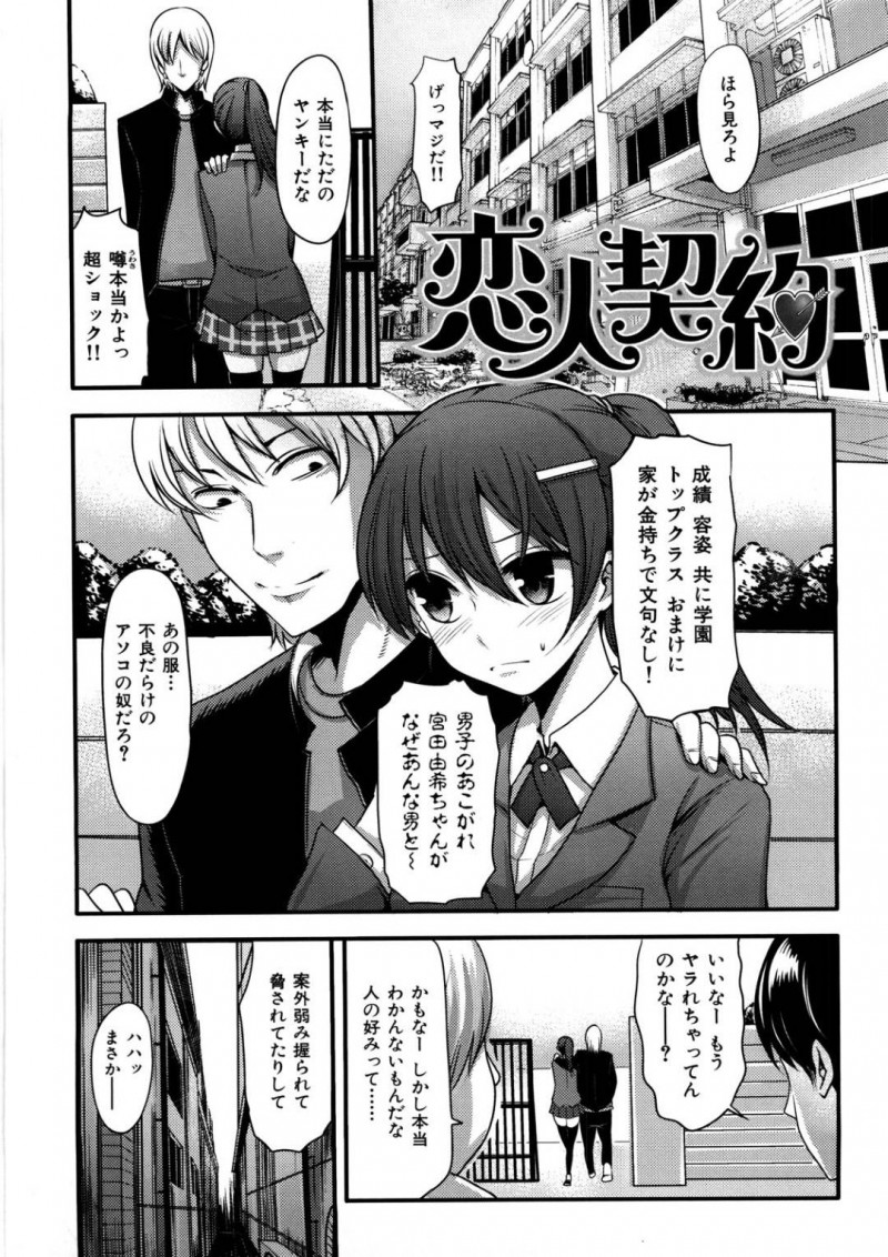 【少年漫画】ヤンキー男子生徒と帰宅する高嶺の花のJK…条件付きの恋人の言うことに従いご奉仕フェラ！【中曽根ハイジ】