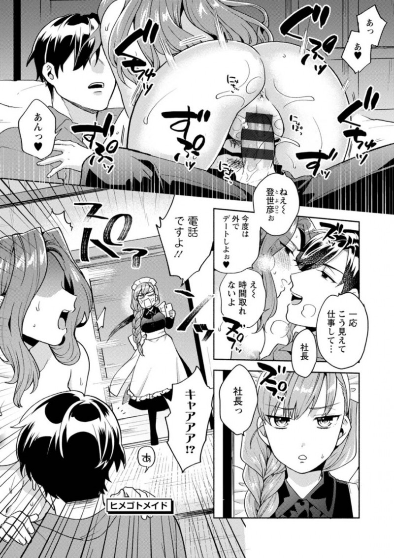 社長が女とエッチしている姿を見せられムラムラしたメイドの甘音…バイブオナニーをしていた甘音は社長に見つかってしまうと襲われローターで責められると中出しセックスで処女喪失【ももずみ純：ヒメゴトメイド】