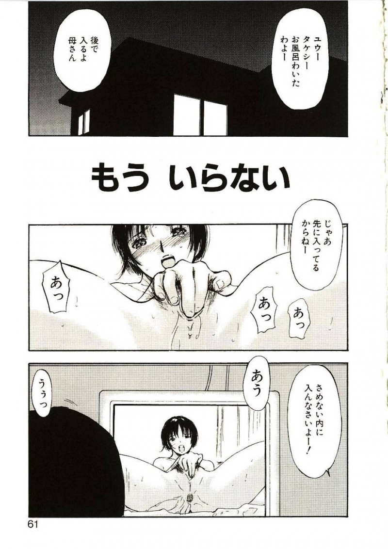 【エロ漫画】実家で弟にハメ撮り動画を流されながら背後から手マン責めされ続ける姉は激しいFUCKで中出しされちゃう姉弟相姦！【山田タヒチ/もういらない】