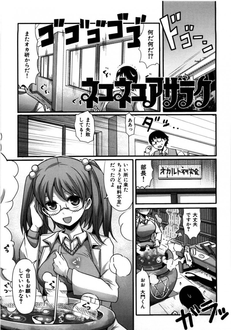 【少年漫画】オカルト研究部で実験を行う部長の巨乳JK…そして実験に必要な精液を唯一の男子部員から搾取する！【中曽根ハイジ】