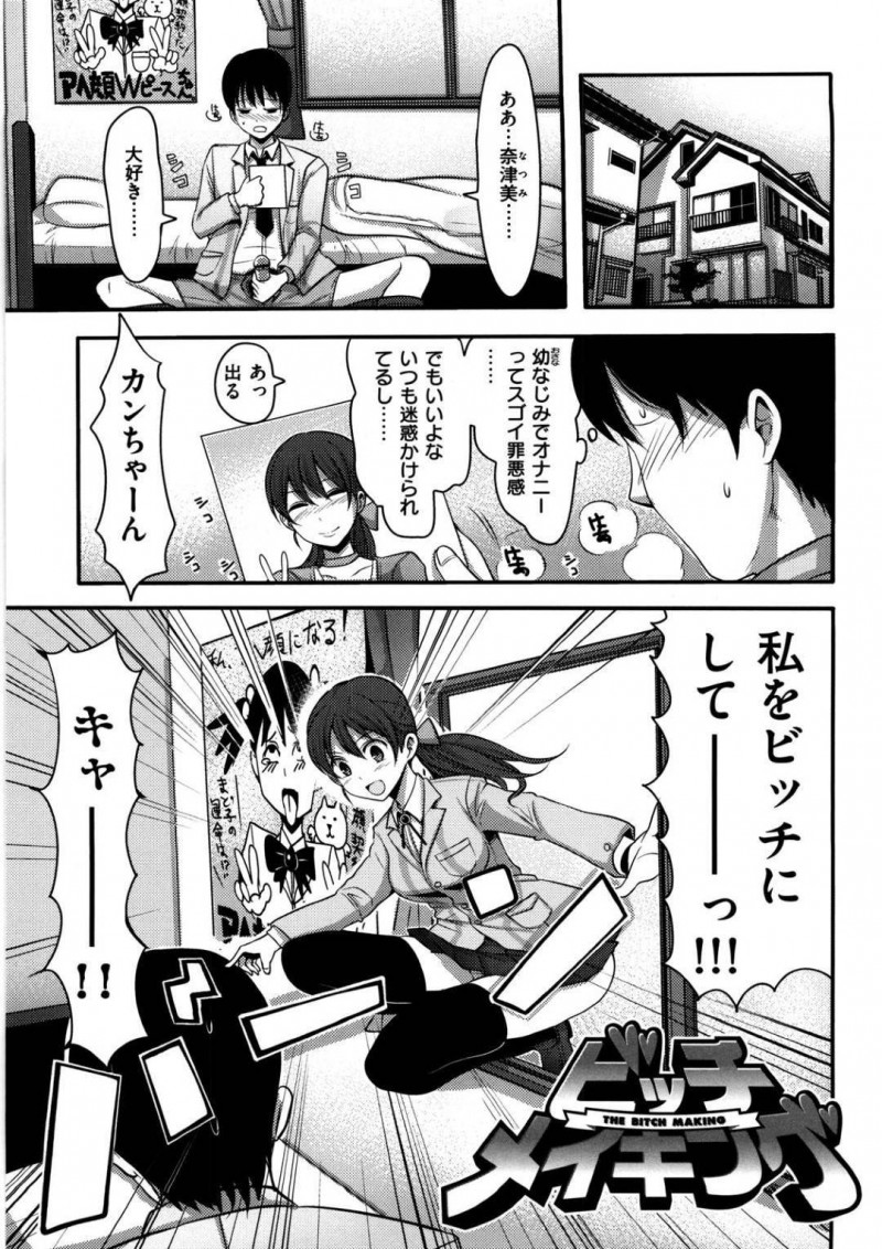 【少年漫画】幼馴染のオナニー中に窓から遠慮なく入る幼馴染JK…そして好きな男子がビッチ好きと知って自分をビッチにしてほしいとお願いする！【中曽根ハイジ】