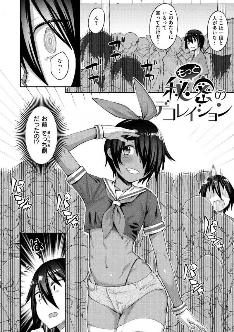 【少年漫画】きわどい撮影会に参加して写真を撮られる日焼けJC…来ていた先輩に会場裏へ連れていかれて突然ショートパンツを下される！【らま】
