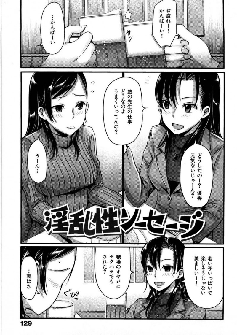 【少年漫画】働いている塾の生徒に手紙で告白されて悩んでいる巨乳真面目塾講師…双子の姉に相談すると大胆な彼女は内緒で生徒の元へ向かう！【中曽根ハイジ】