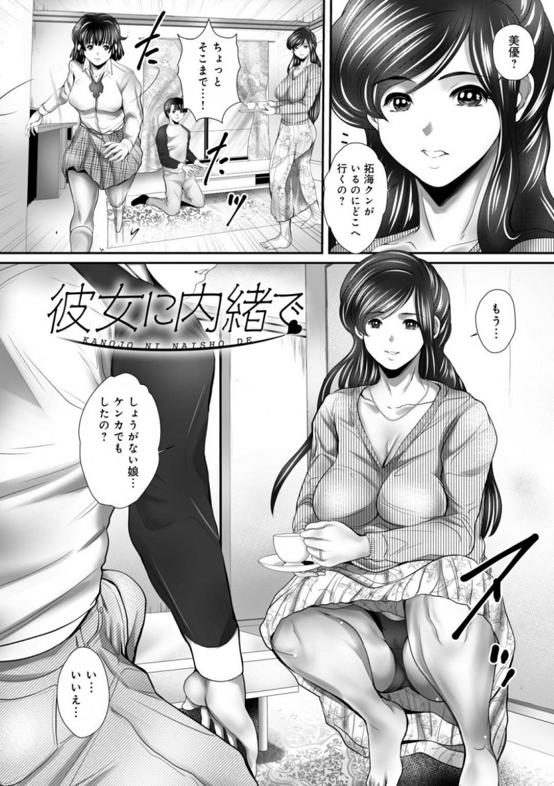 娘とのセックスをお預けされちゃった彼女の彼氏を先に襲っちゃうエッチな人妻…逆レイプに足コキしてエロ下着でバックの中出しセックスで寝とっちゃう！【三泊：彼女に内緒で】