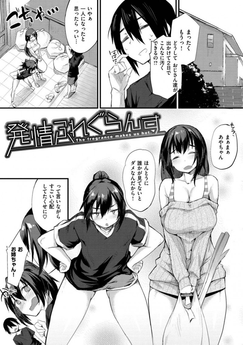 【少年漫画】1人で留守番している幼馴染男子の家にご飯を作りに来た幼馴染姉妹…部屋で見つけた超強力ホルモンを嗅いだ巨乳姉が発情してしまう！【らま】