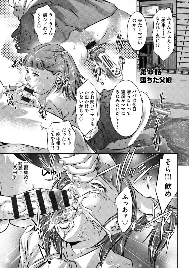 【エロ漫画】志望大学に行くために担任教師の肉便器になっていた女子生徒たちが背面騎乗位で突かれまくりの連続中出し調教！【鬼窪浩久/性獣教師 第8話堕ちた父娘】