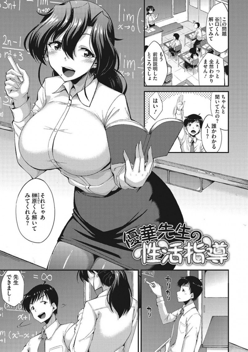【少年漫画】授業中に指名した男子生徒が見事正解したためご褒美のパイチラを見せてあげる爆乳女教師…勃起に気づいた彼女は授業が終わると生徒指導室へ生徒を呼び出し性処理をする！【のこっぱ】