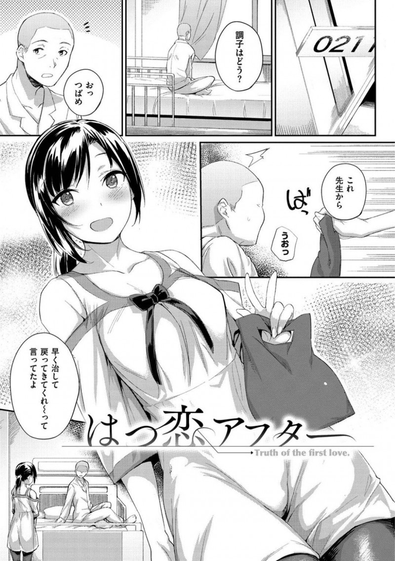 【少年漫画】入院している野球部員のお見舞いにやって来た幼馴染マネージャー…病室の下に彼氏に呼び出され彼女に片思いしている部員が覗いているとは知らず彼氏とセックスする！【らま】