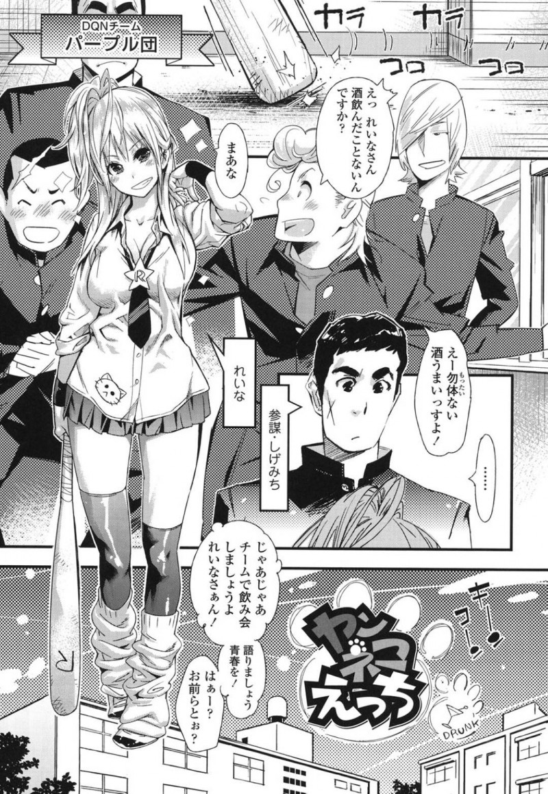 猫のエロコスチュームを着てお酒を呑んでイチャついちゃうヤンキーの美少女…乳首責めされたりトロ顔の中出しセックスでイチャラブしちゃう！【岸里さとし：ヤンネコえっち】