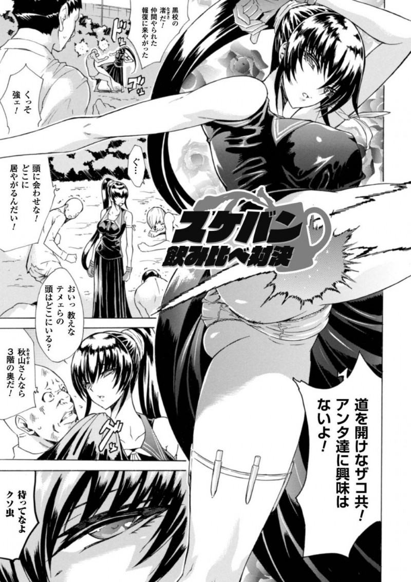 【エロ漫画】ひょんな事がきっかけでエッチな勝負を受ける事となってしまったスケバンJK…彼女はジョッキに入れられた精子を一気飲みさせられて発情状態となって男たちのチンポをしゃぶりまくる！【トキサナ:スケバン飲み比べ対決】