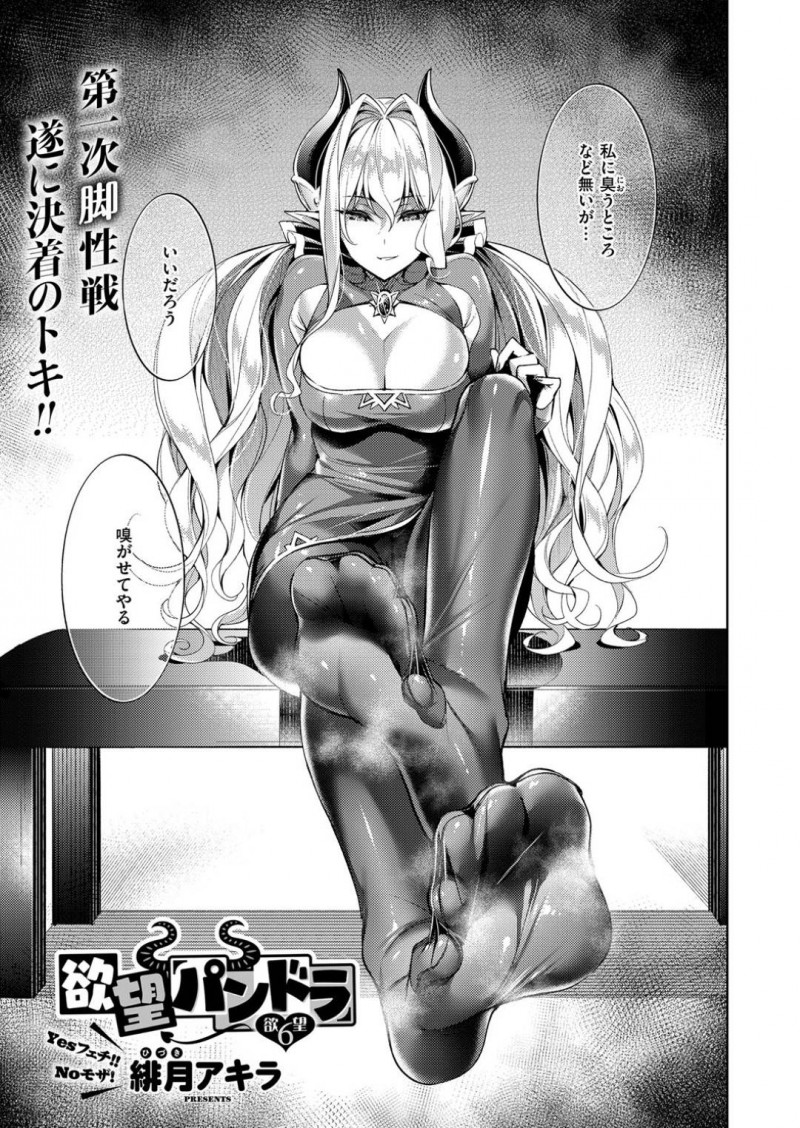 【少年漫画】脇と足裏フェチの男に匂いを嗅がせてやる巨乳悪魔…自分の足が臭いと認めるまで足を嗅がれ弄られる！【緋月アキラ】
