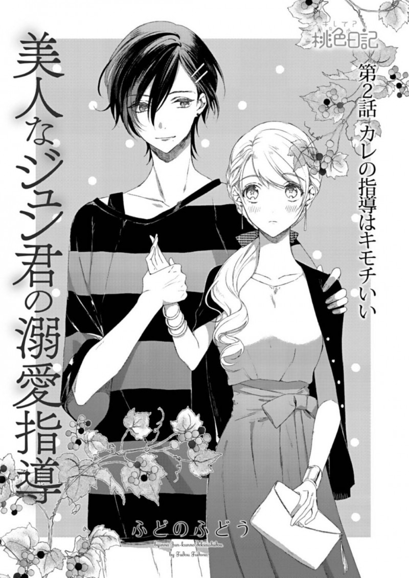 【エロ漫画】知り合いの男とひょんな事がきっかけでエッチな展開になってしまったスレンダーお姉さん…されるがままの彼女は手マンや乳首責めをされて不覚にも感じてしまう！【ふどのふどう:美人なジュン君の溺愛指導 第2話 カレの指導はキモチいい】