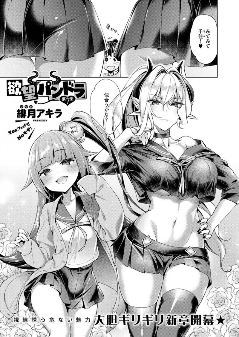 【少年漫画】契約した変態男の元にしばらく居ることにした巨乳悪魔…しかし今着ているエロ衣装では外出できないため猫魔女とJCと私服を買いに行くことに！【緋月アキラ】